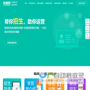 招生软件_拼团+分销+转介绍全链路工具_低成本高效获客