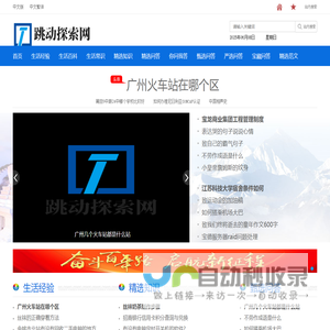 跳动探索网